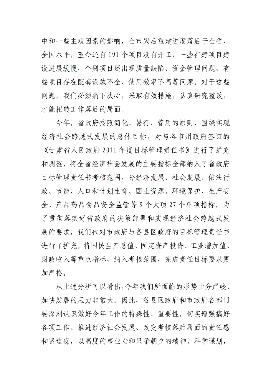 2020年（会议管理）XXXX0218许文海市长在市政府全体会议上的讲话_第3页