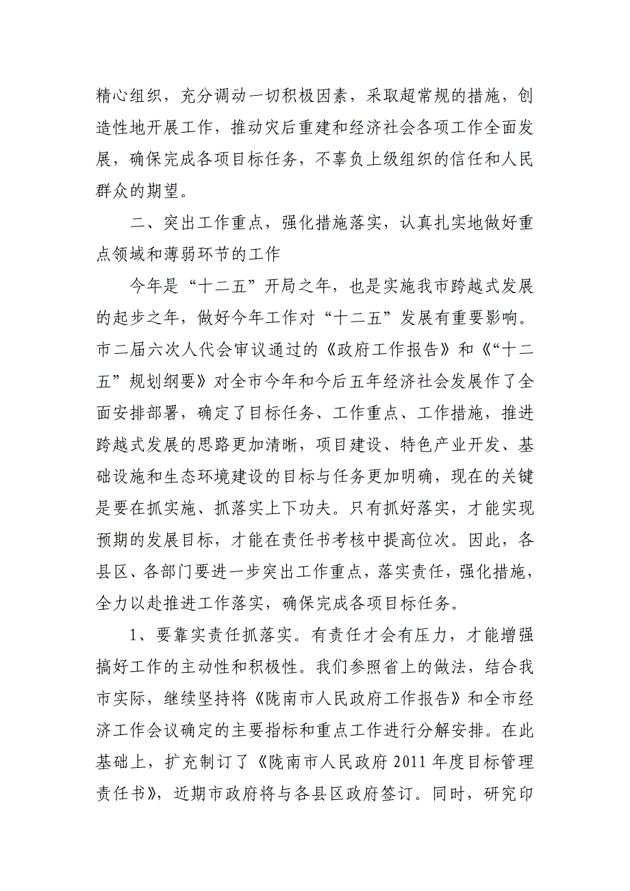 2020年（会议管理）XXXX0218许文海市长在市政府全体会议上的讲话_第4页