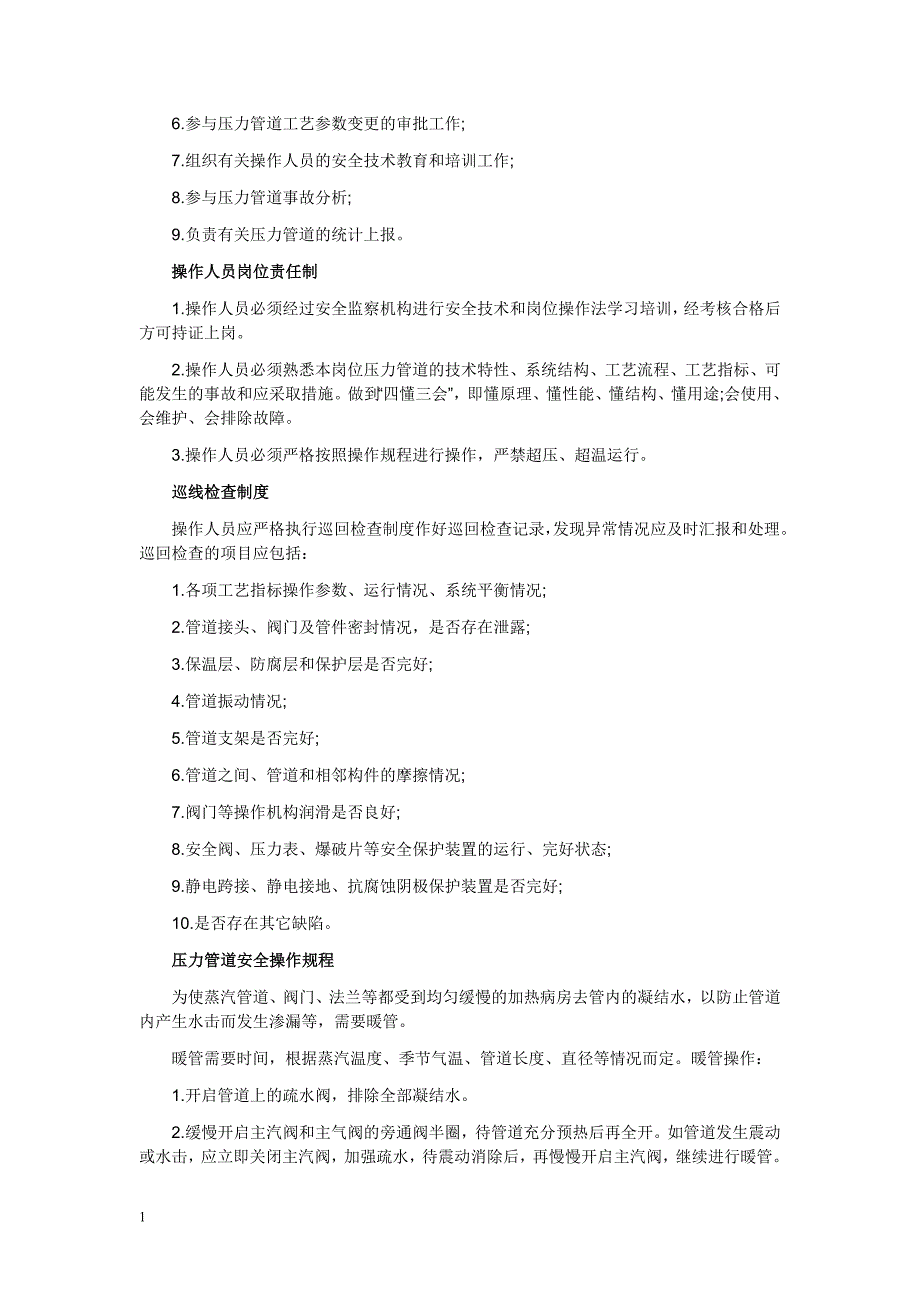 压力管道安全管理制度资料教程_第3页