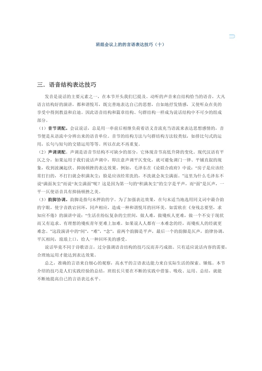 2020年（会议管理）班组会议上的的言语表达技巧_第1页