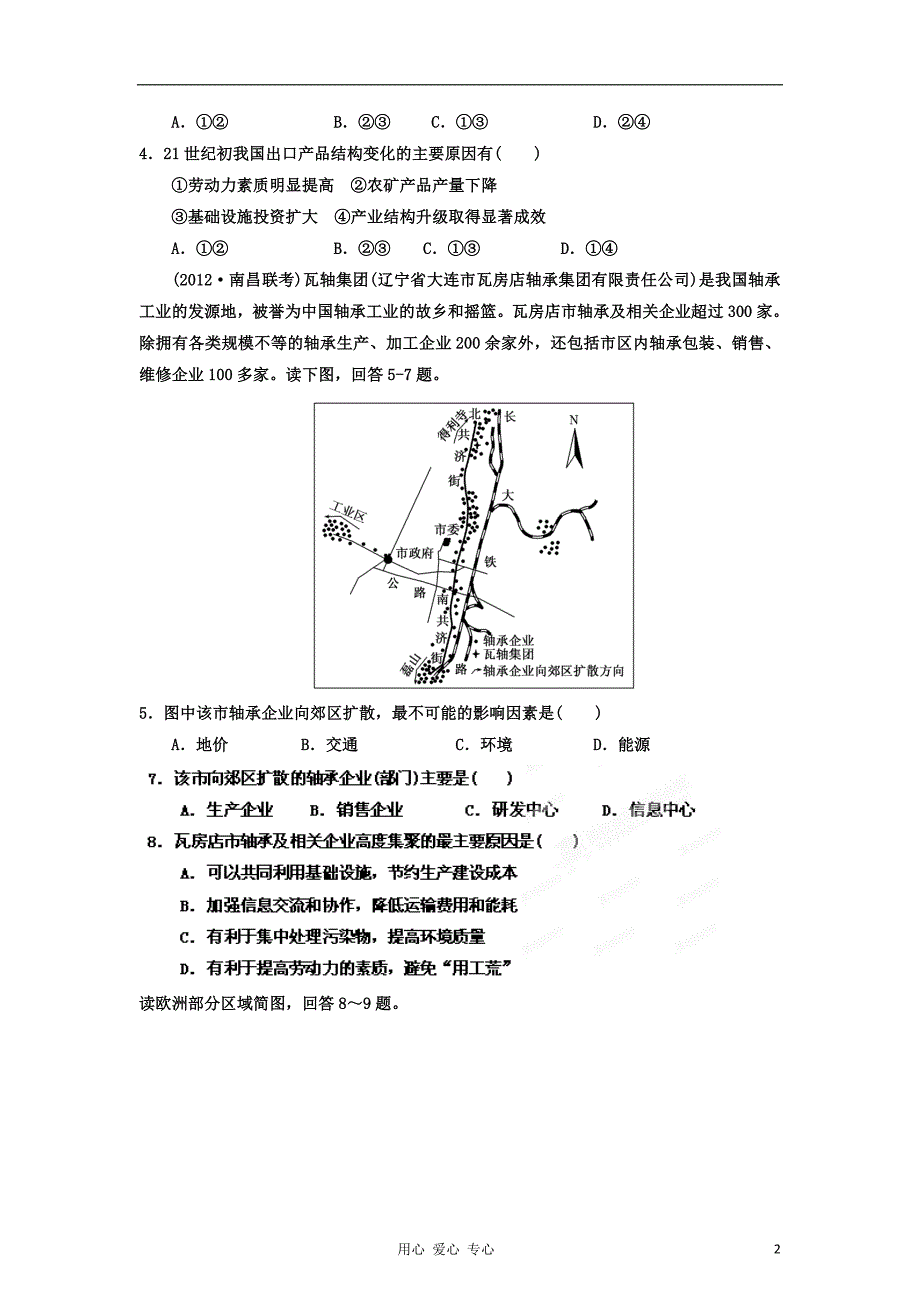 2013年高考地理一轮复习精品学案 专题21 工业地域的形成和工业区课后巩固测试（学生版）.doc_第2页