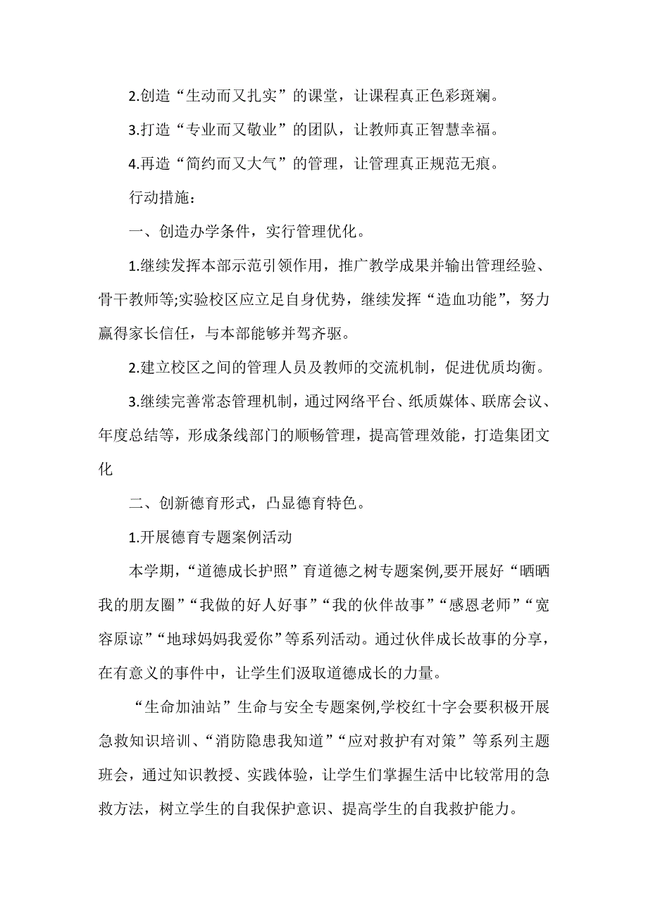 工作计划 班级工作计划 2020年秋班级工作计划_第4页