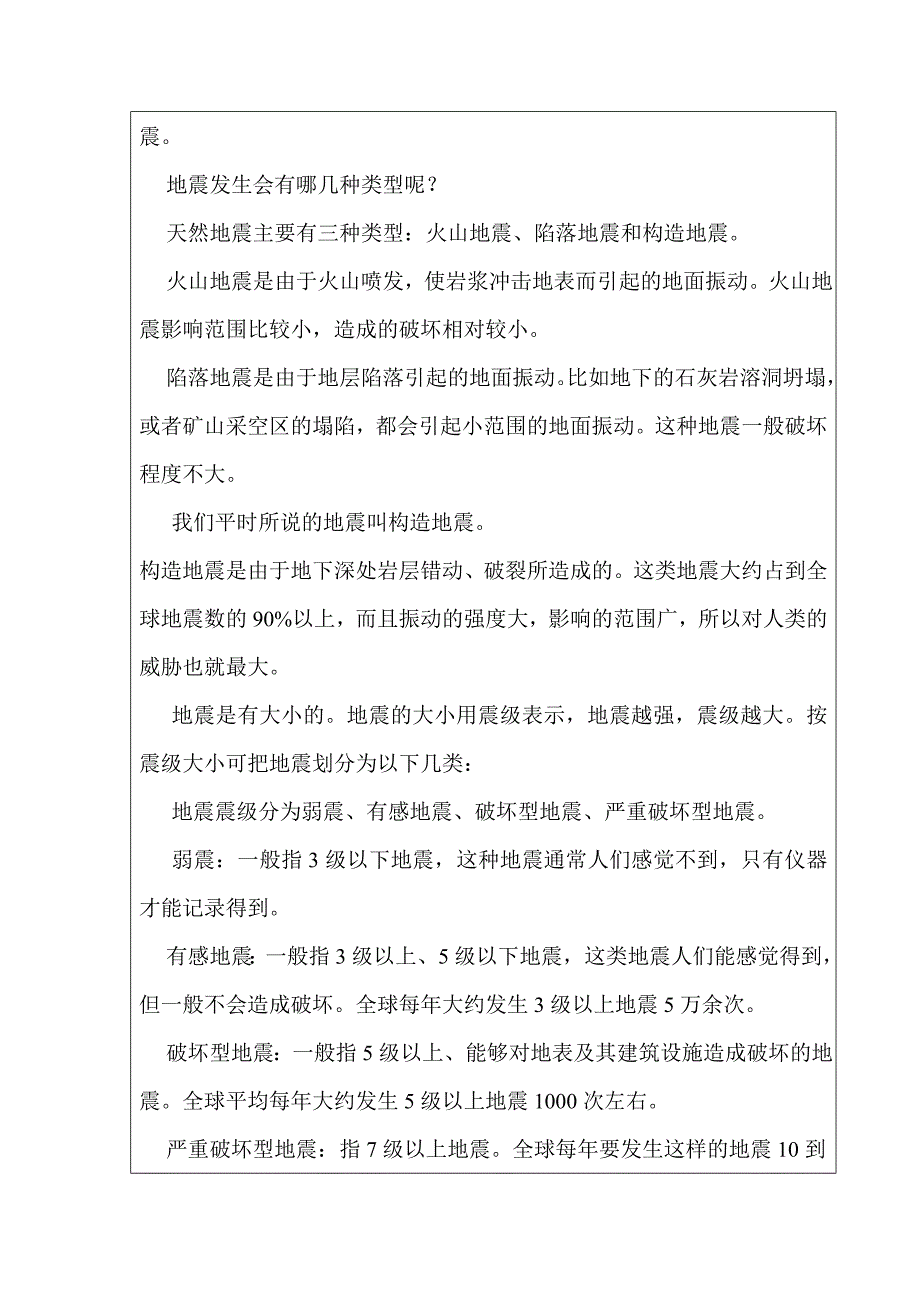 2020年（会议管理）浙江华健医用工程有限公司科普协会会议记录_第2页