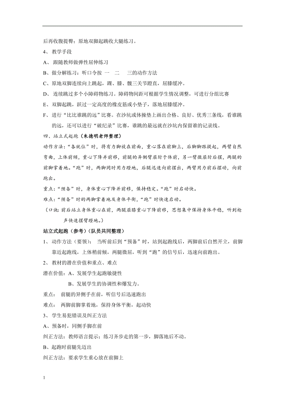 小学体育技能动作要领整理教学幻灯片_第2页