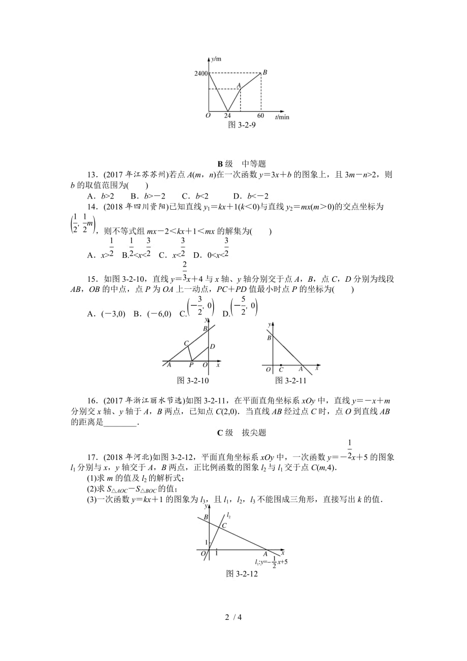 中考数学重点知识串讲-(2)_第2页