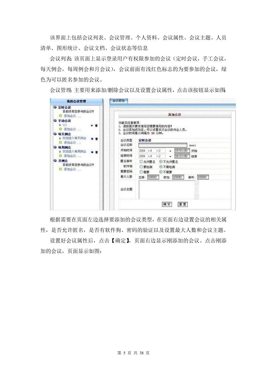 2020年（会议管理）AVCON网络视频会议系统操作手册_第5页