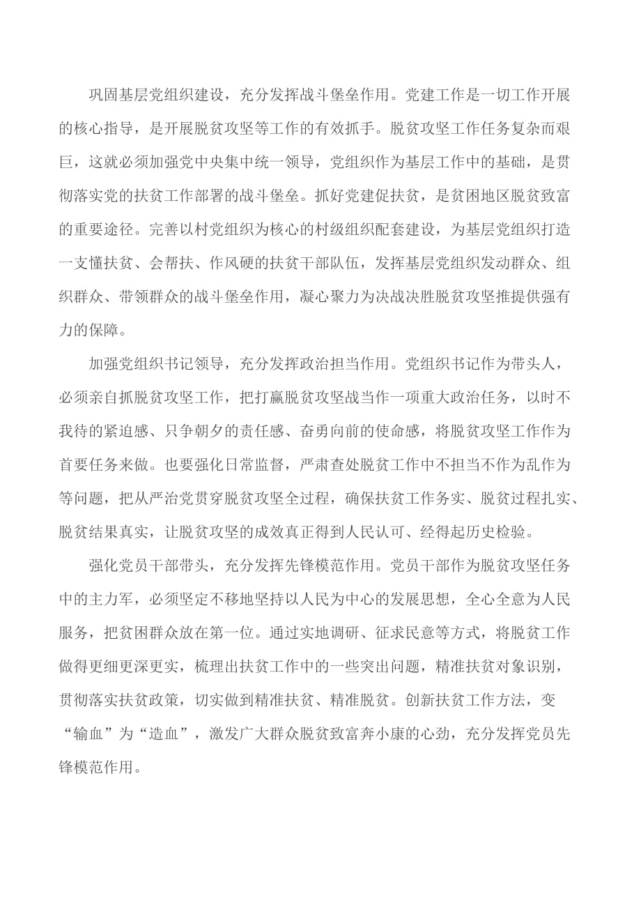 党员观看中国扶贫在路上心得合集5篇_第4页