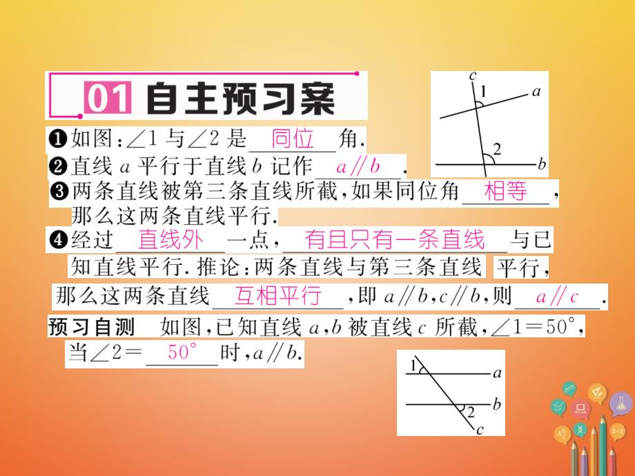 七年级数学下册.探索直线平行的条件第1课时利用同位角判定两直线平行课件（新版）北师大版_第2页