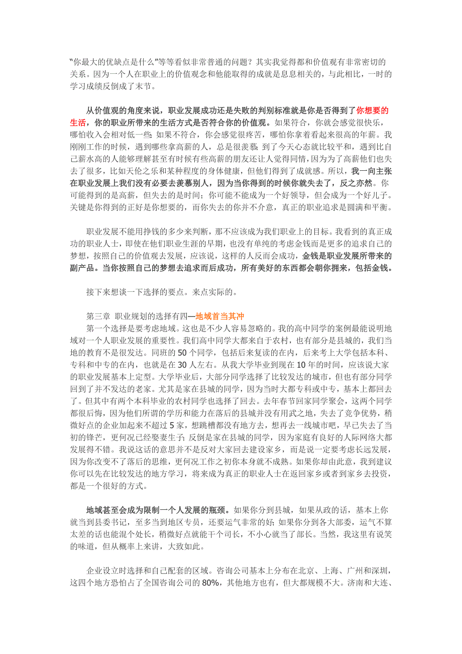 2020年(发展战略）关于工作、职业、发展__第4页