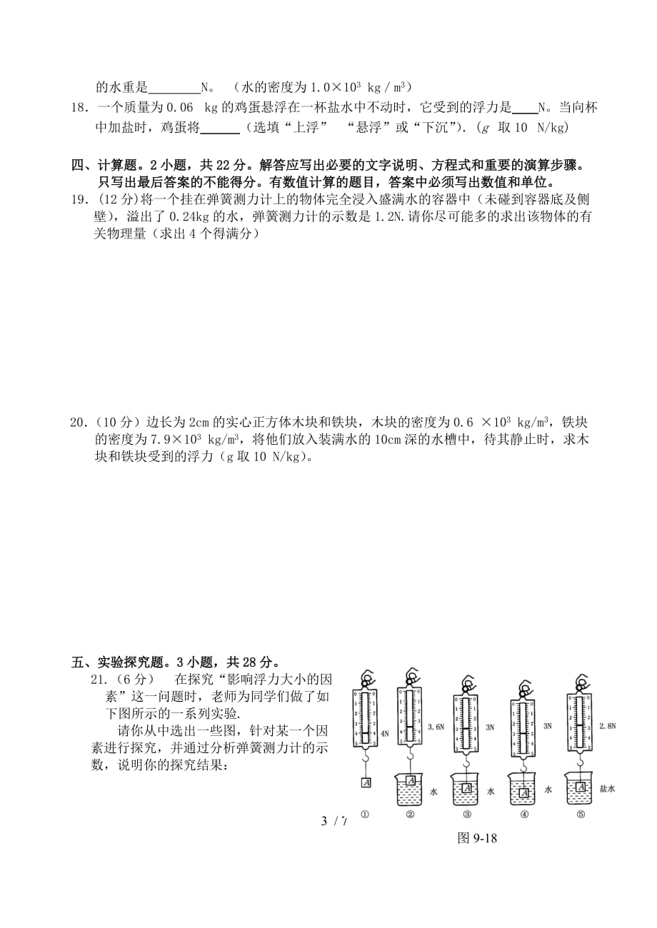 粤教沪科版初二物理单元卷(第九章浮力与升力B)_第3页