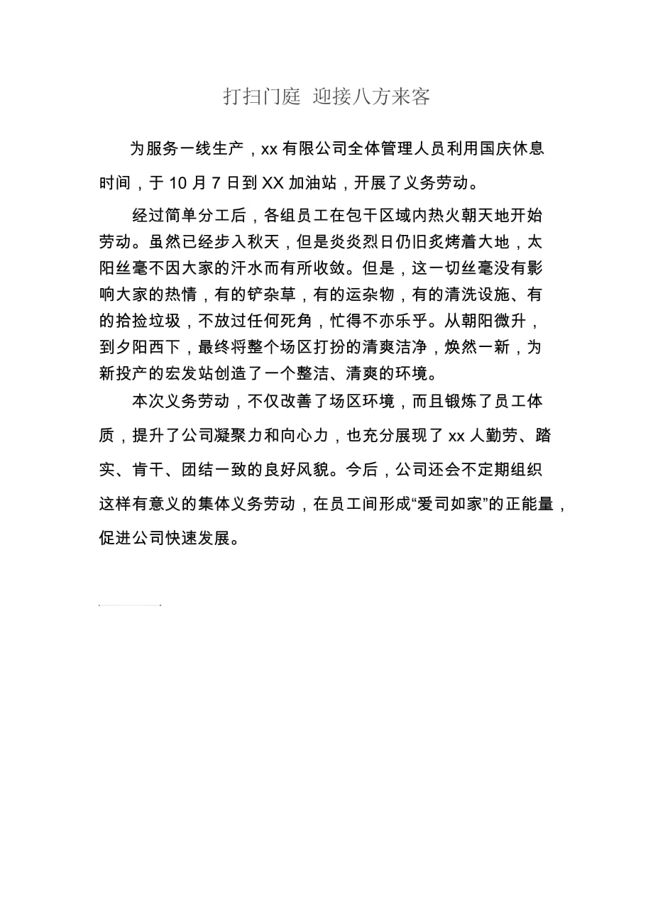 义务劳动新闻稿.doc_第1页