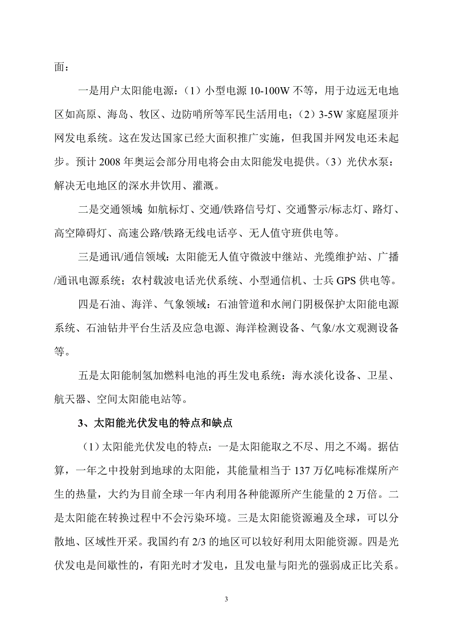 2020年(发展战略）关于发展宝安区太阳能光伏产业的思考__第3页