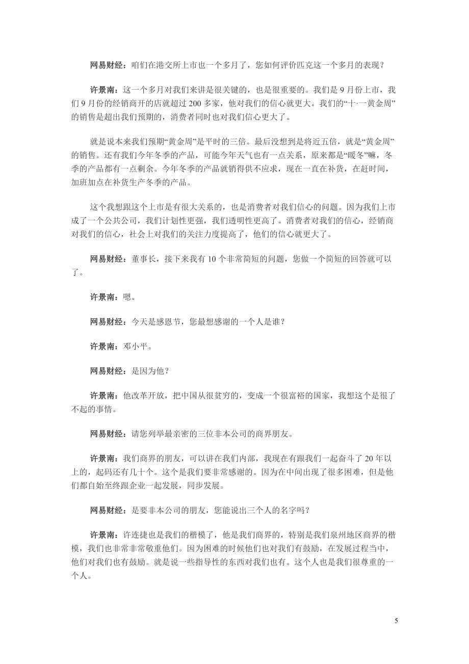 2020年(董事与股东）5对话匹克集团董事长许景南__第5页