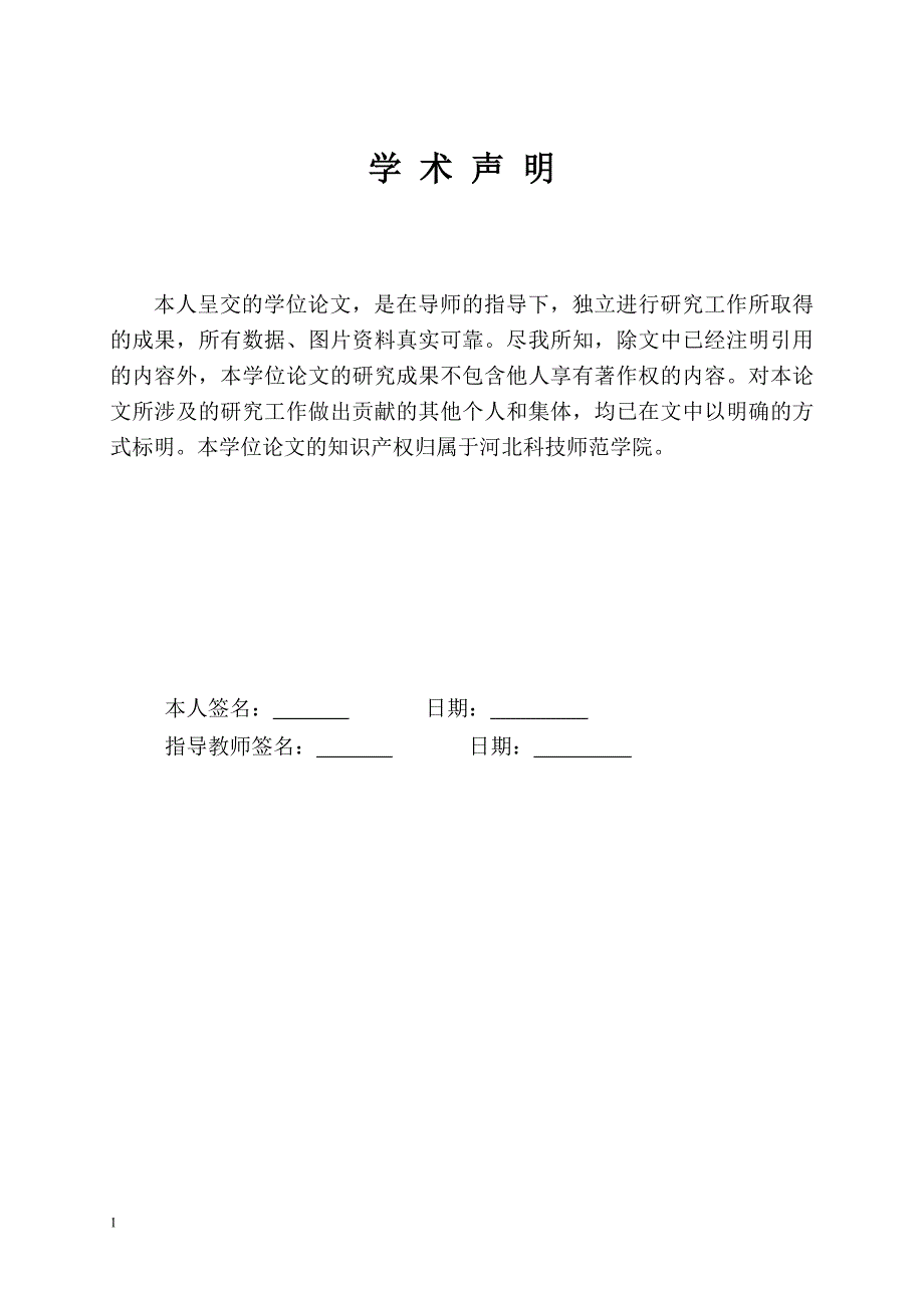 温度可控式电热洗脚盆的温控电路设计毕业设计文章教材课程_第2页