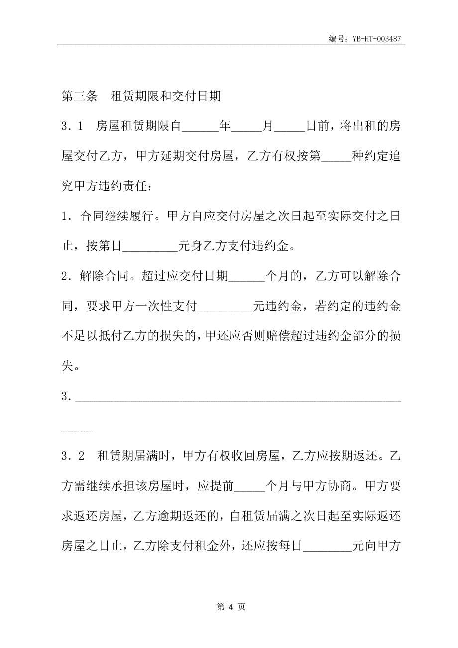 天津市房屋租赁合同(合同范本)_第5页