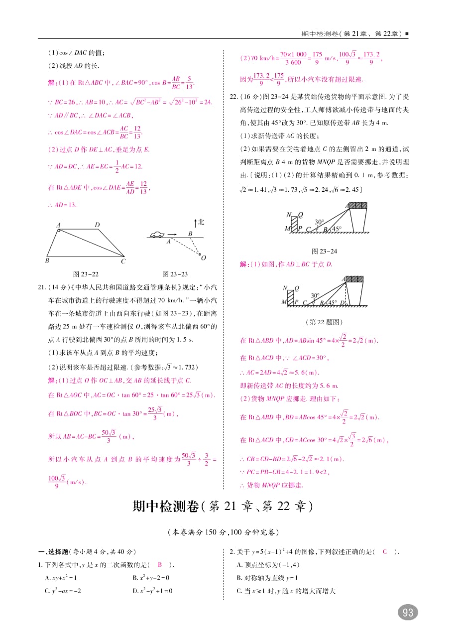 九年级数学上册期中+期末测试题（pdf）（新版）沪科版_第1页