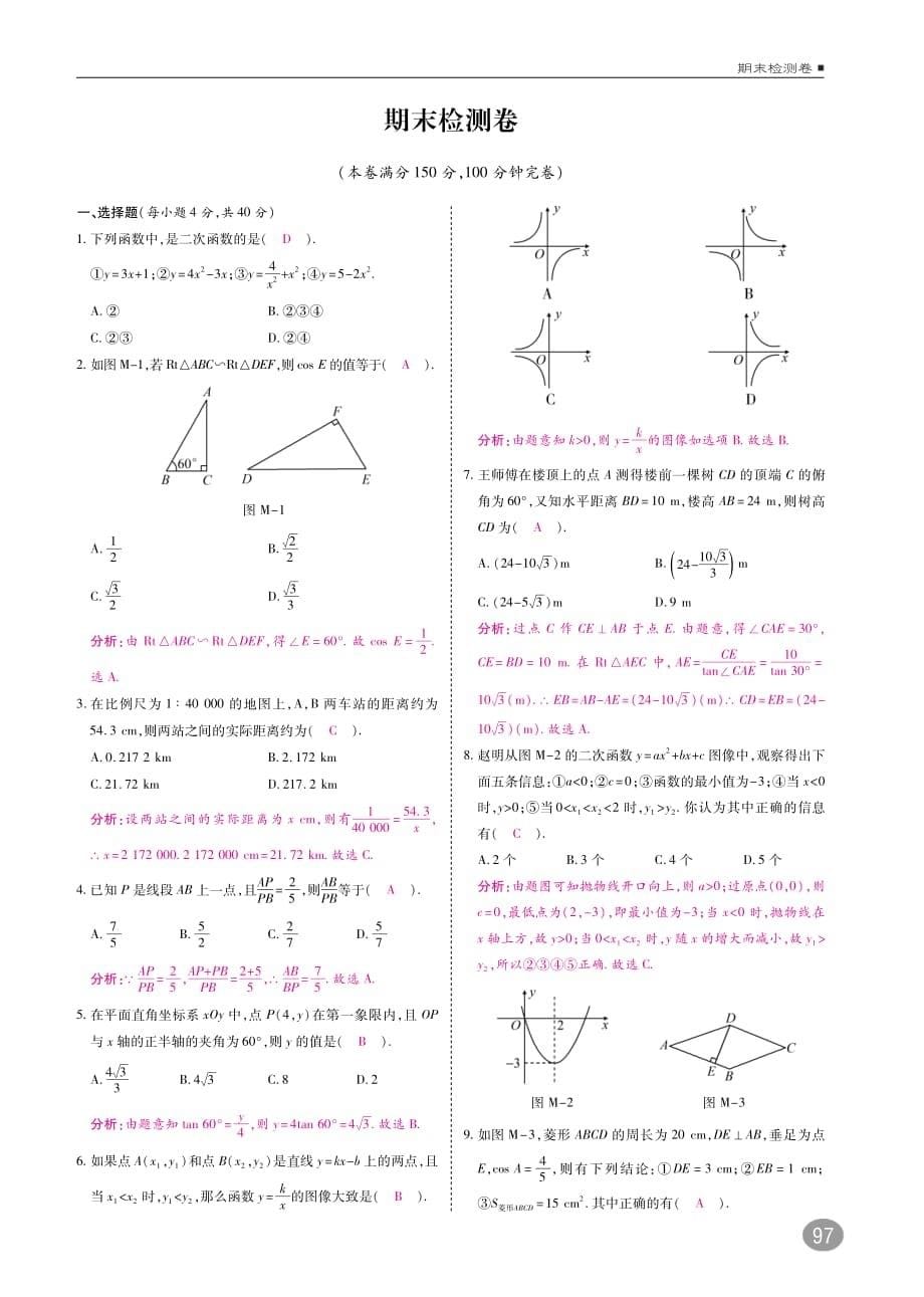 九年级数学上册期中+期末测试题（pdf）（新版）沪科版_第5页