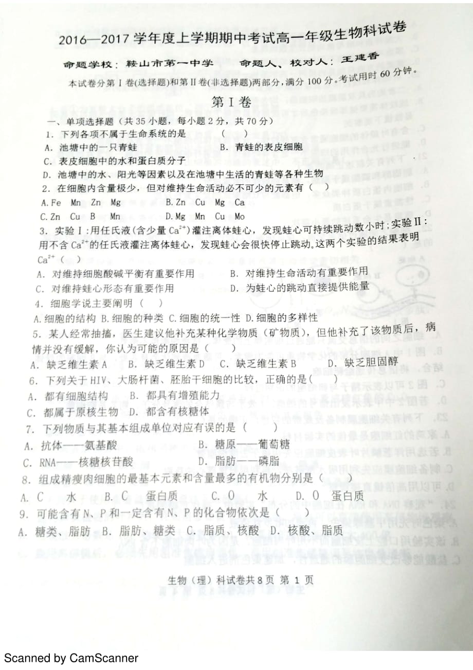 辽宁省学年高一生物上学期期中试题（PDF无答案）_第1页