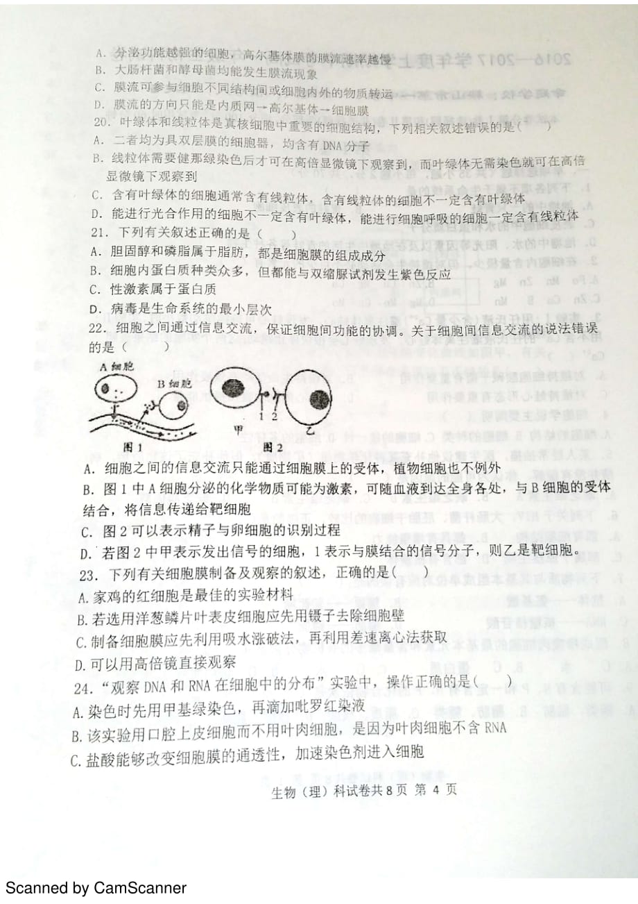 辽宁省学年高一生物上学期期中试题（PDF无答案）_第4页