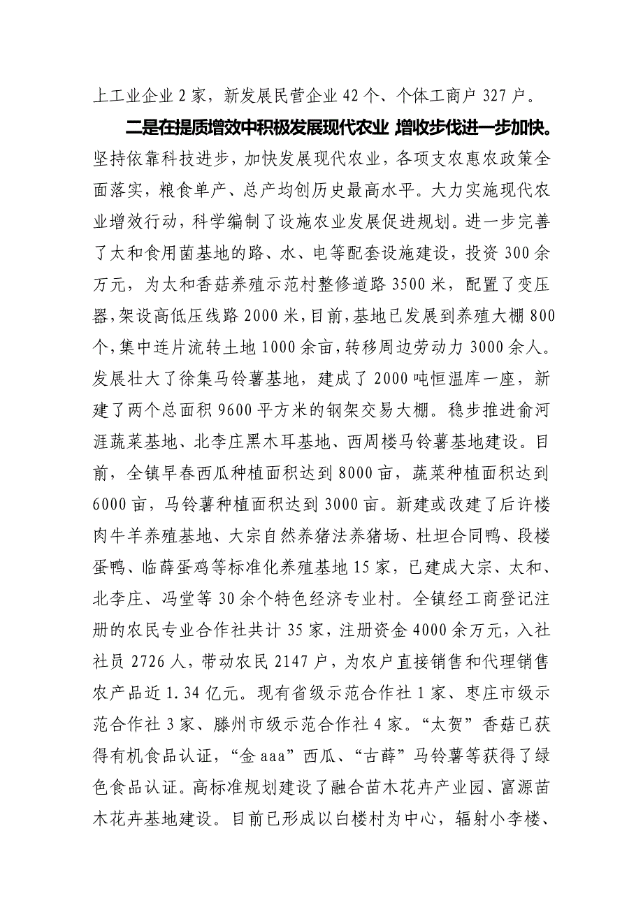 2020年（会议管理）城镇经济工作会议上的讲话(doc 18页)_第4页