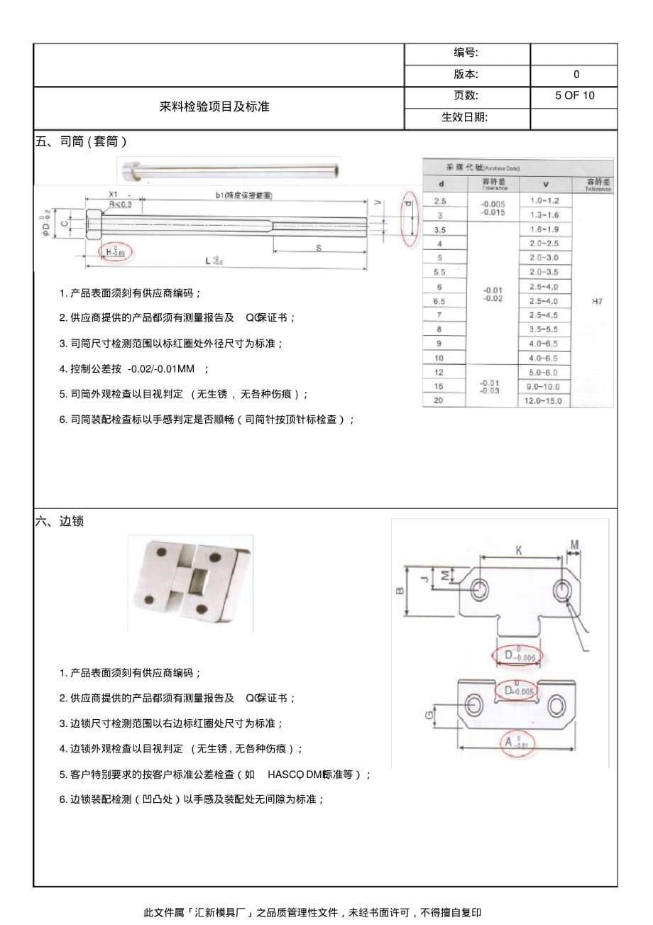01.模具来料检验项目及标准.pdf_第5页