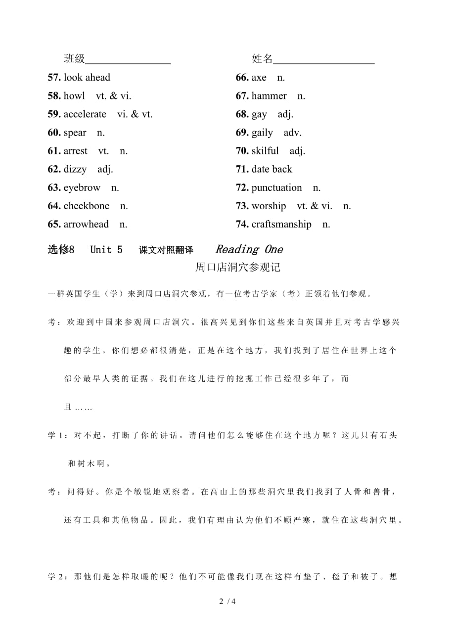 英语选修8-unit5-词汇英译汉及课文翻译_第2页