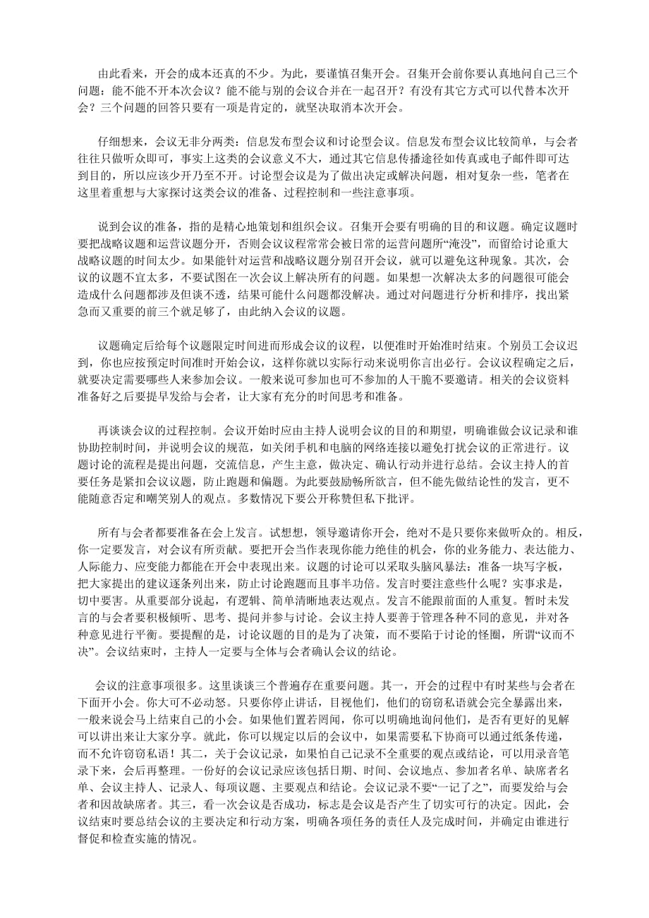 2020年（会议管理）怎样才能做好会议记录_第2页