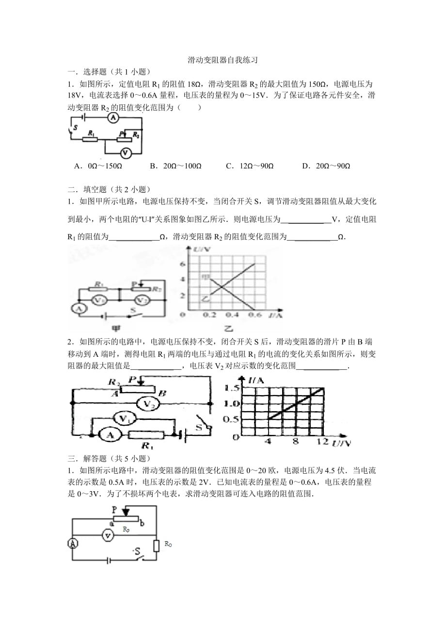 8.5初中物理滑动变阻器的变化范围.doc_第3页