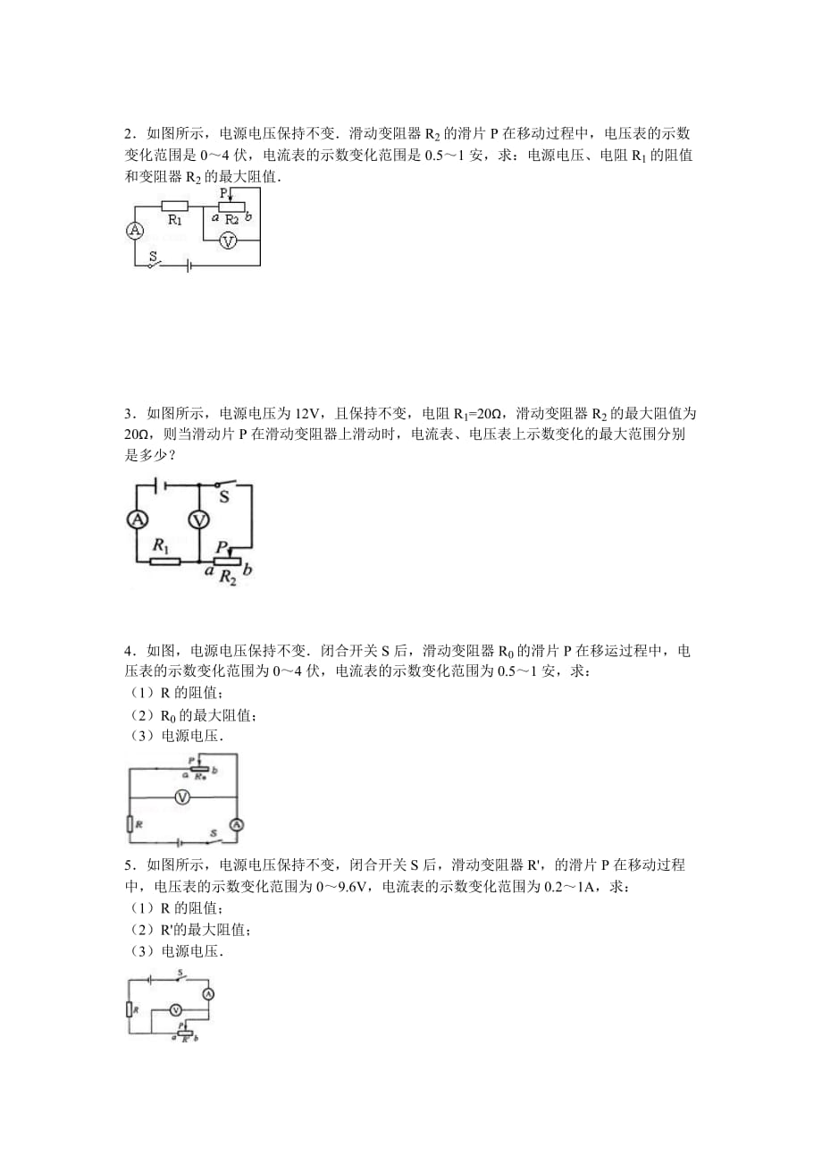 8.5初中物理滑动变阻器的变化范围.doc_第4页