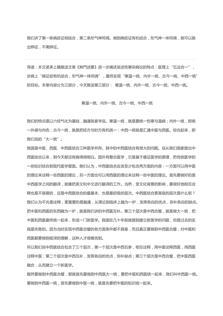 吴述伤寒杂病论.doc_第4页