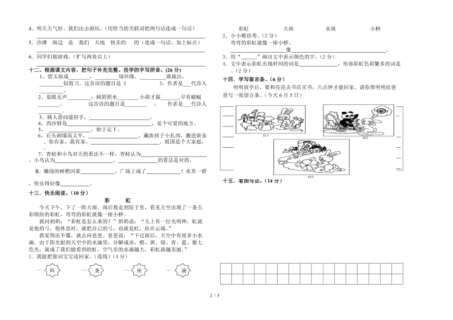 语文S版小学二年级第二学期期末考试语文试卷_第2页