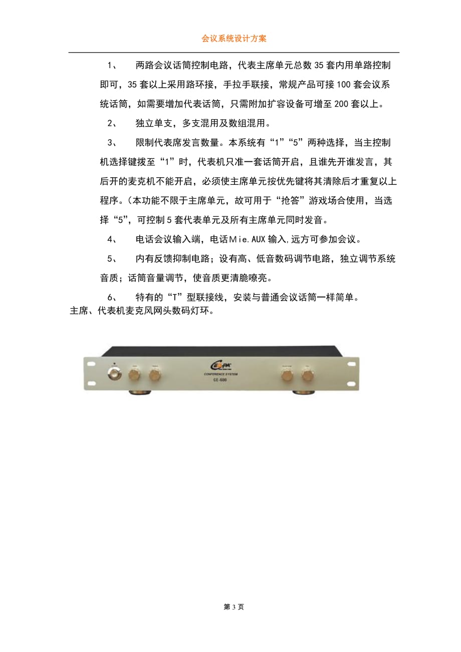 2020年（会议管理）智能化会议系统工程方案(doc 9页)_第4页