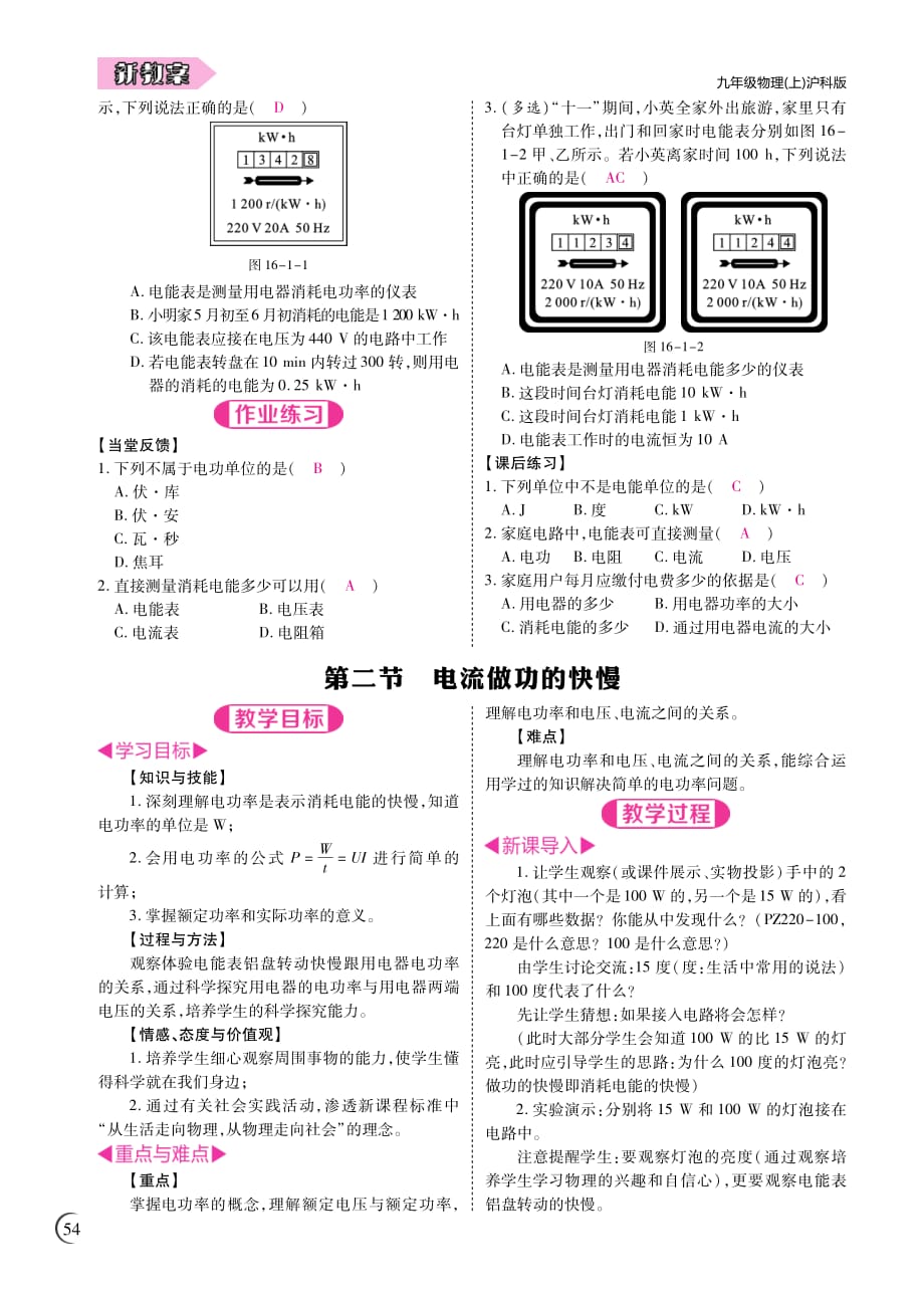 九年级物理全册第十六章电流做功与电功率教案（pdf）（新版）沪科版_第2页