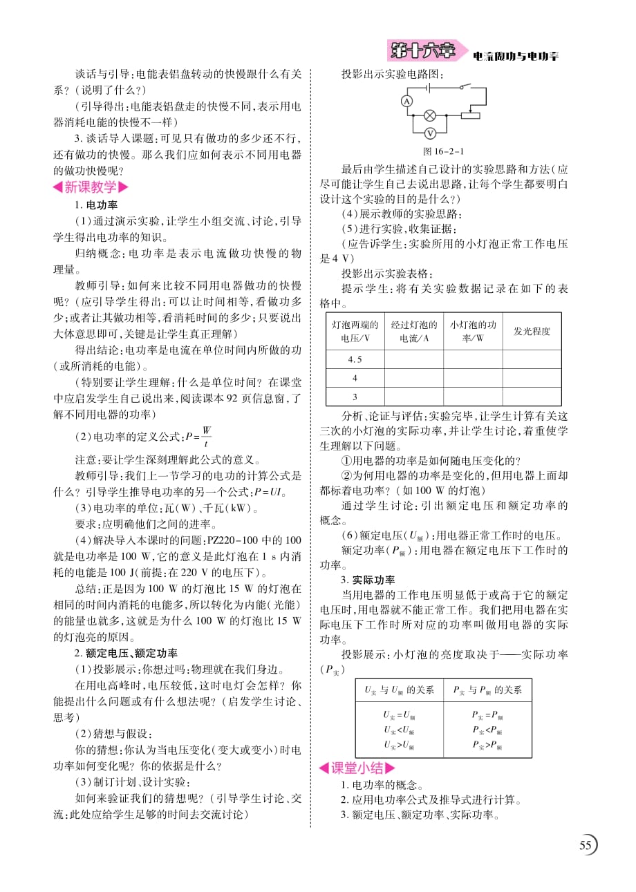 九年级物理全册第十六章电流做功与电功率教案（pdf）（新版）沪科版_第3页