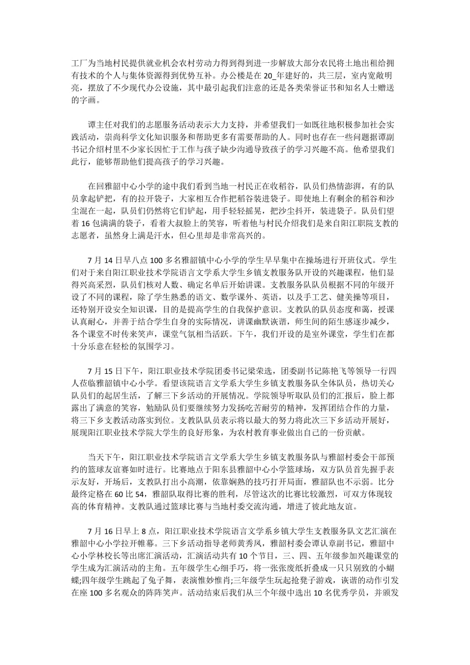学生社会2020实践三下乡调查报告精选范文_第4页