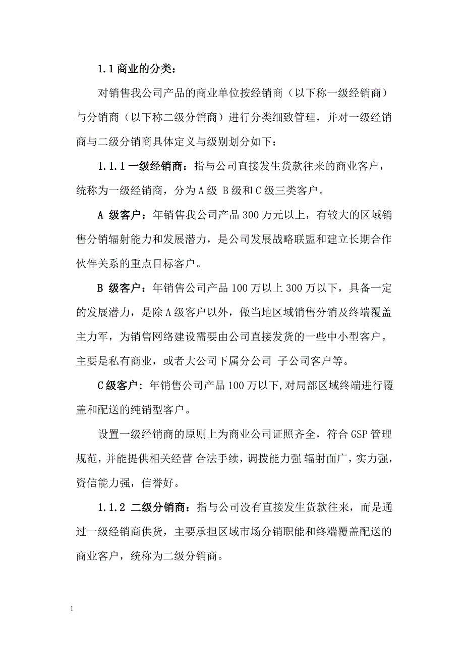 销售管理制度教学案例_第2页