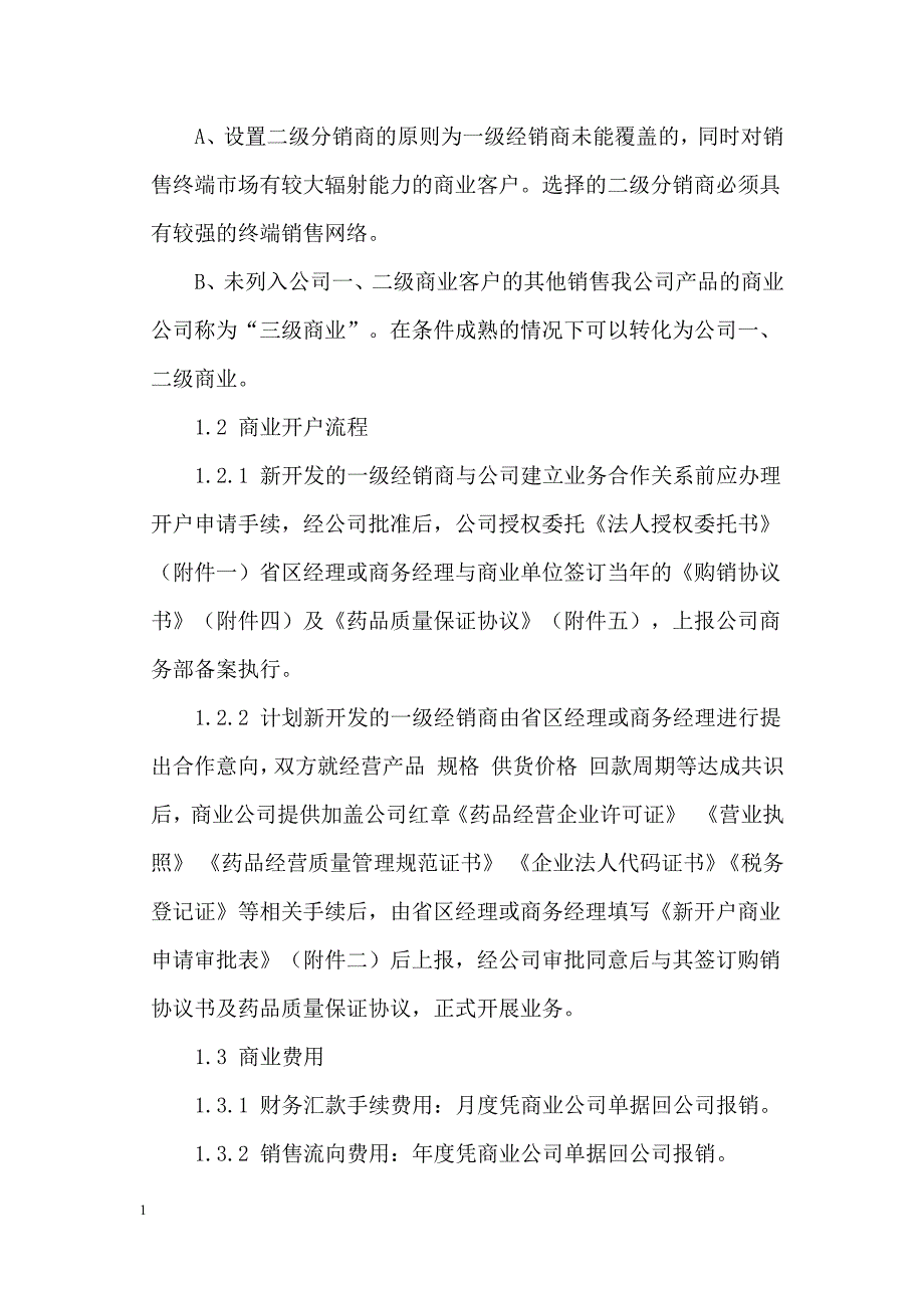 销售管理制度教学案例_第3页