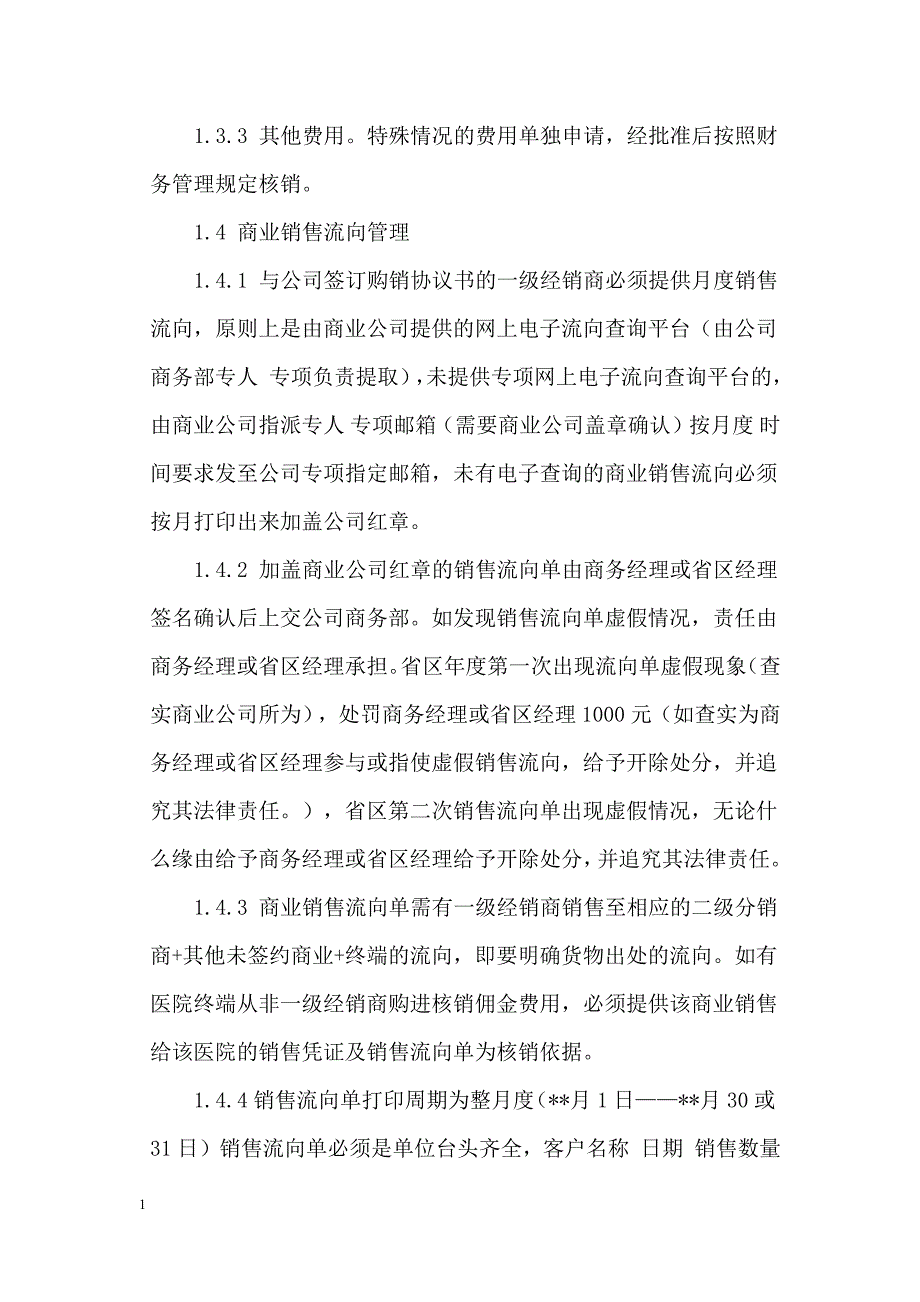 销售管理制度教学案例_第4页