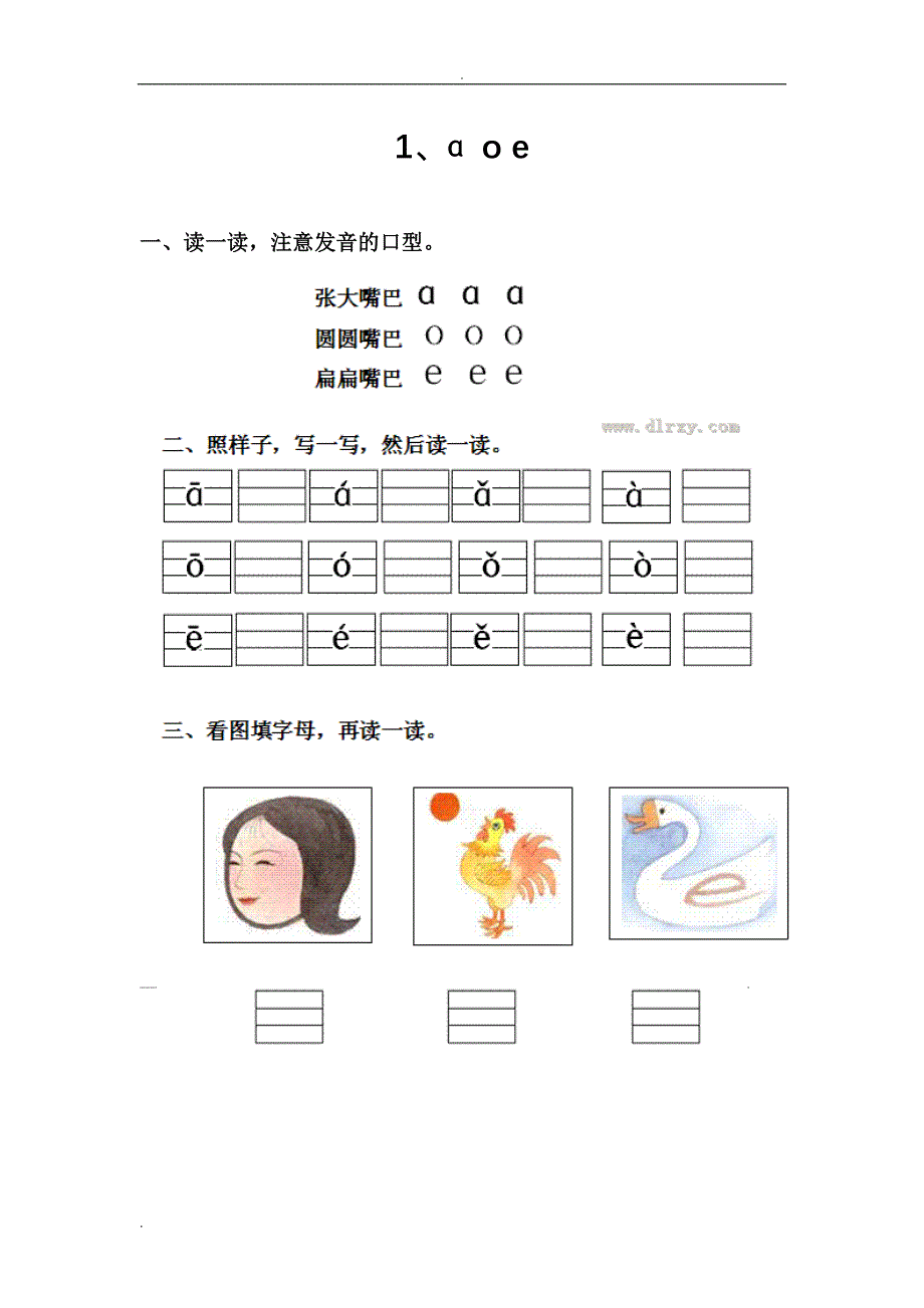 小学一年级语文上册每课一练_第3页