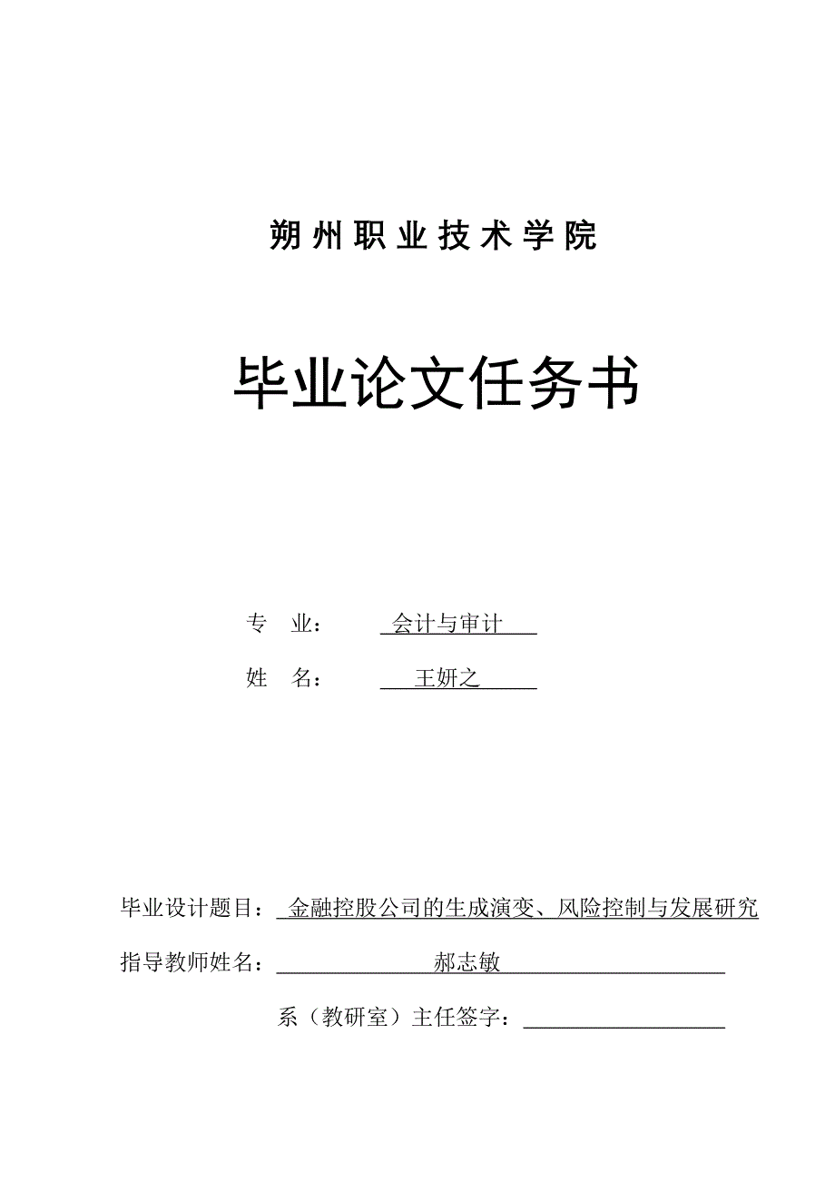 2020年(发展战略）金融控股公司的生成演变、风险控制与发展研究——王妍之__第2页