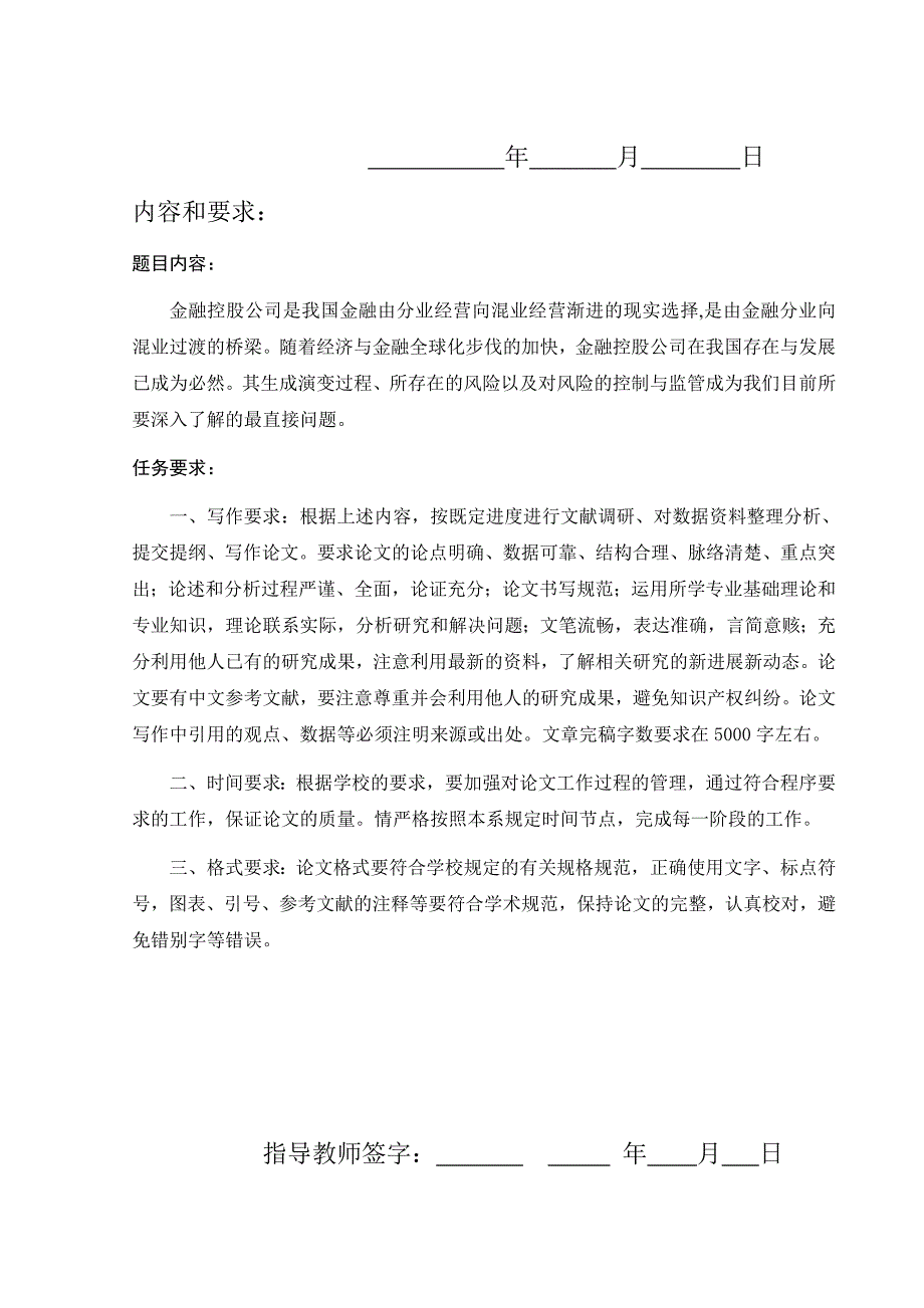 2020年(发展战略）金融控股公司的生成演变、风险控制与发展研究——王妍之__第3页