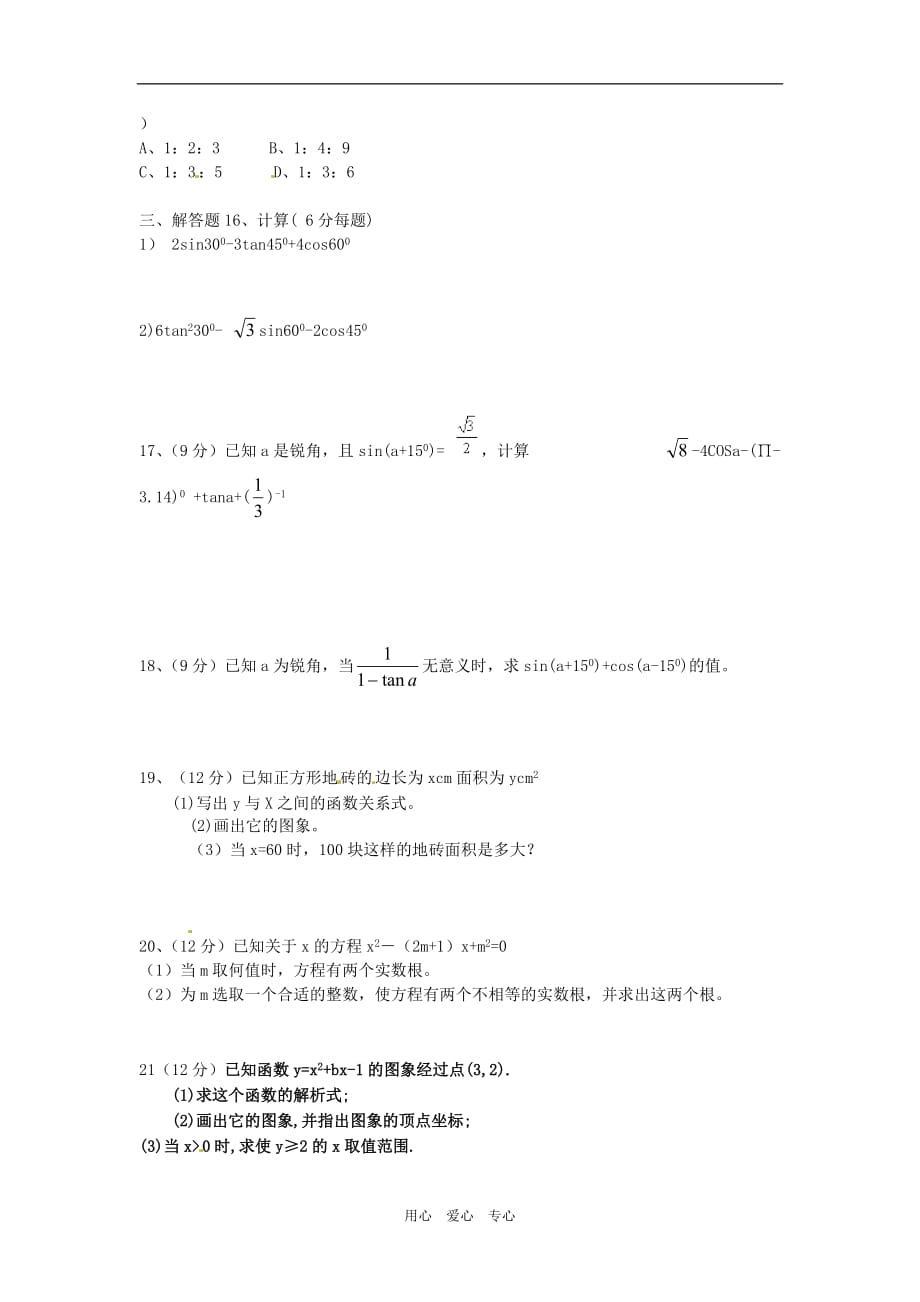 安徽省宿州市2012届九年级数学第三次月考试题（无答案）.doc_第2页