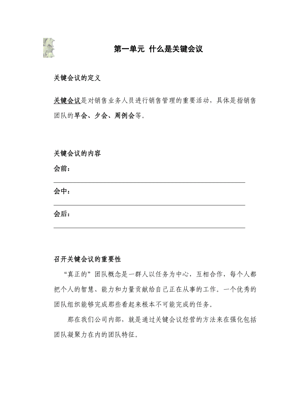 2020年（会议管理）中国平安保险公司关键会议学员手册(doc 15页)_第4页