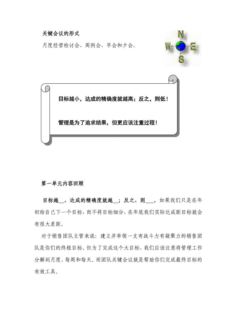 2020年（会议管理）中国平安保险公司关键会议学员手册(doc 15页)_第5页