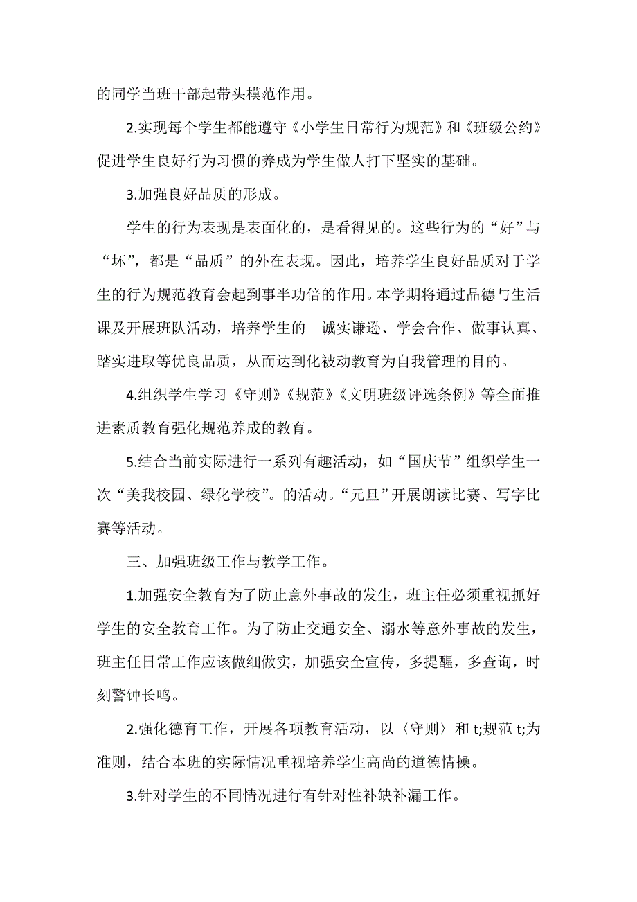 工作计划 班级工作计划 四年级上班级工作计划_第2页