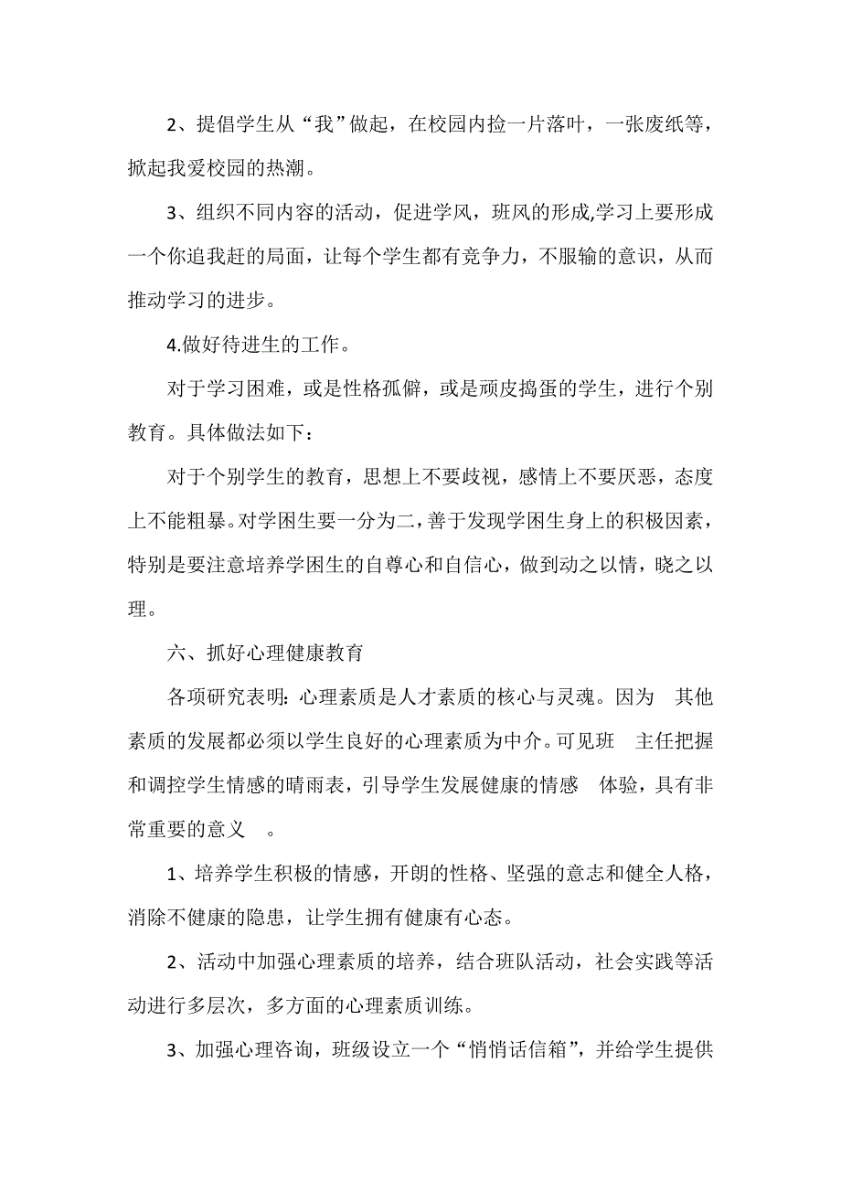 工作计划 班级工作计划 四年级上班级工作计划_第4页