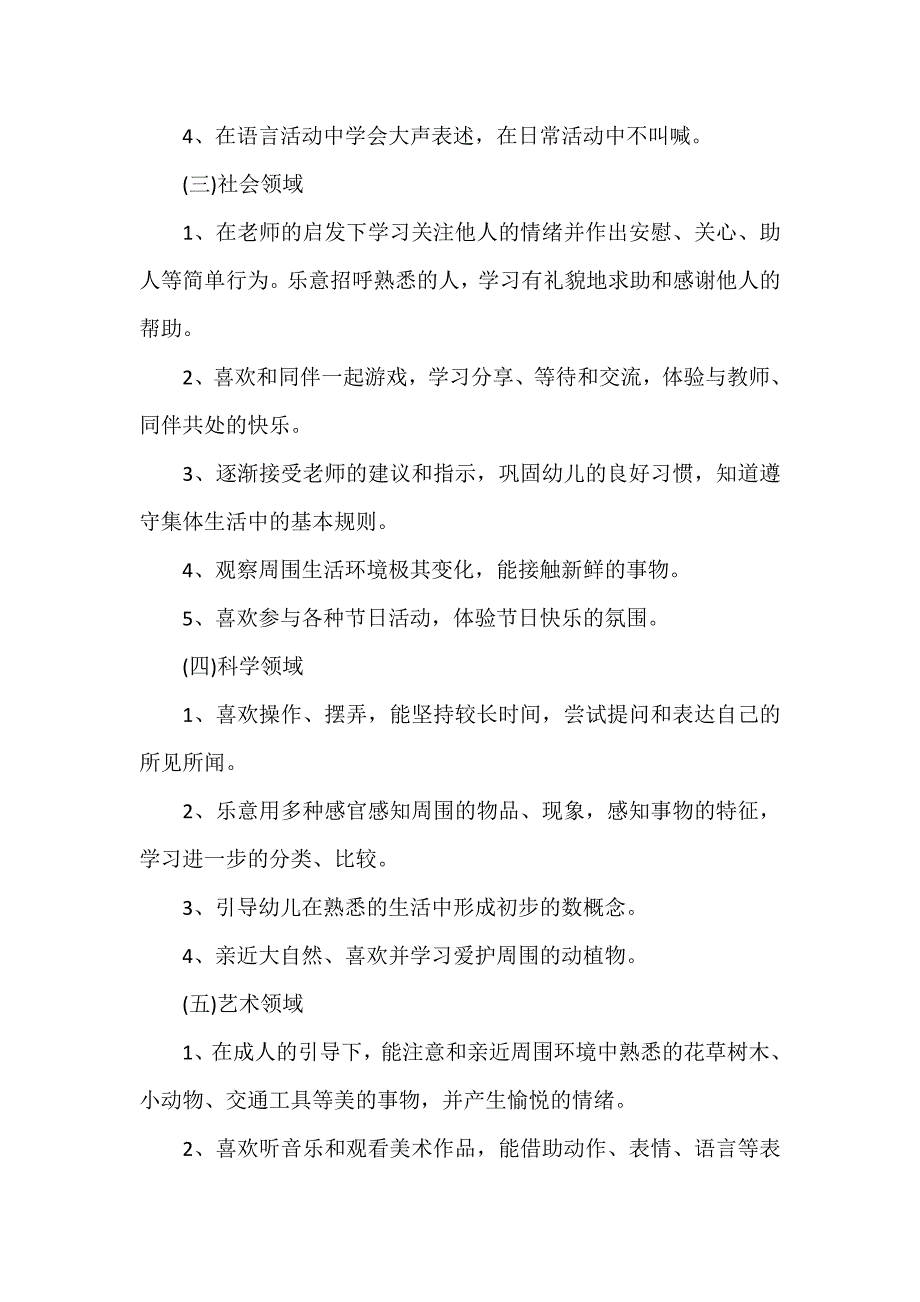 工作计划 班级工作计划 小班班级工作计划下学期_第3页