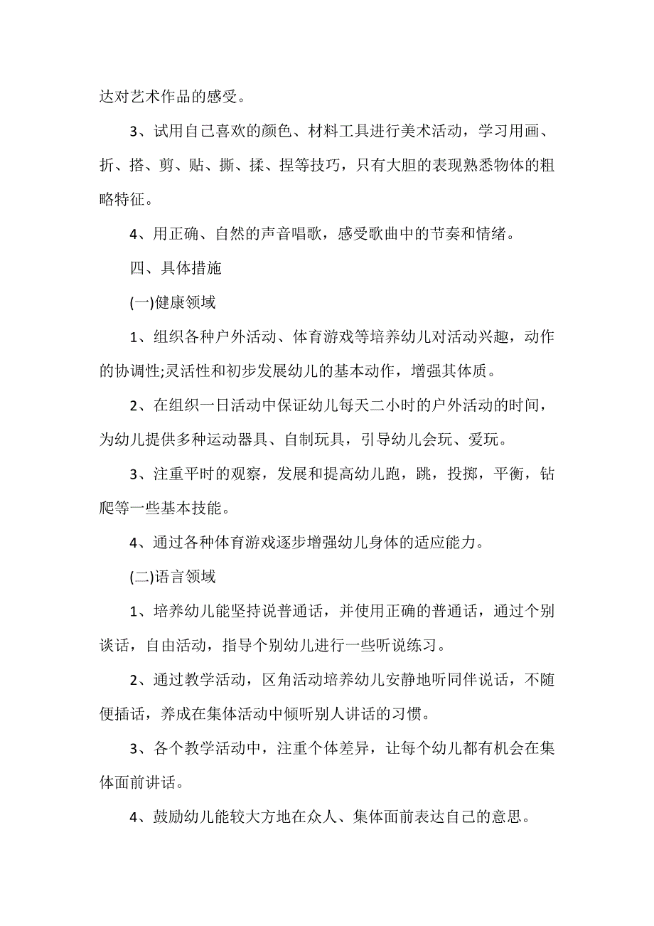 工作计划 班级工作计划 小班班级工作计划下学期_第4页