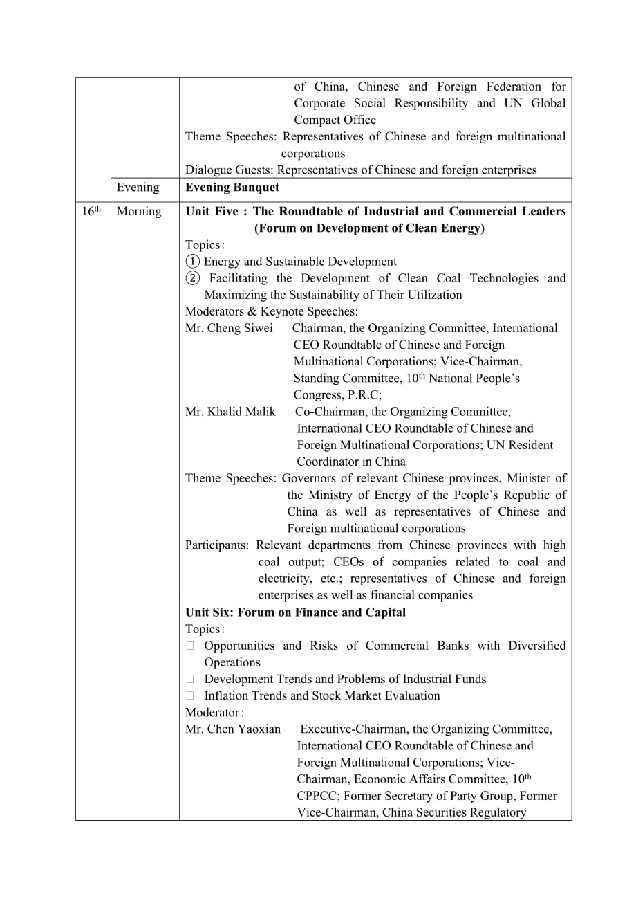 2020年（会议管理）中外跨国公司CEO圆桌会议组委会_第3页