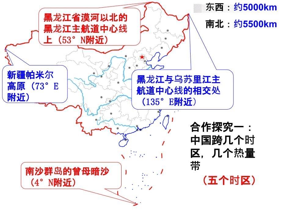 区域地理复习——中国的疆域行政区划人口和民族_第5页